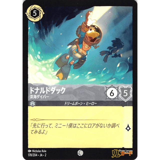 ドナルドダック C/UC JA2 深海ダイバー 178/204 5 スチール A ロルカナ