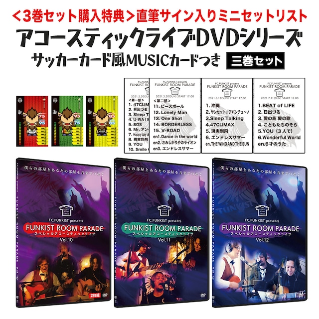 【DVD+カード 3巻セット】ROOM PARADE VOL.10〜12