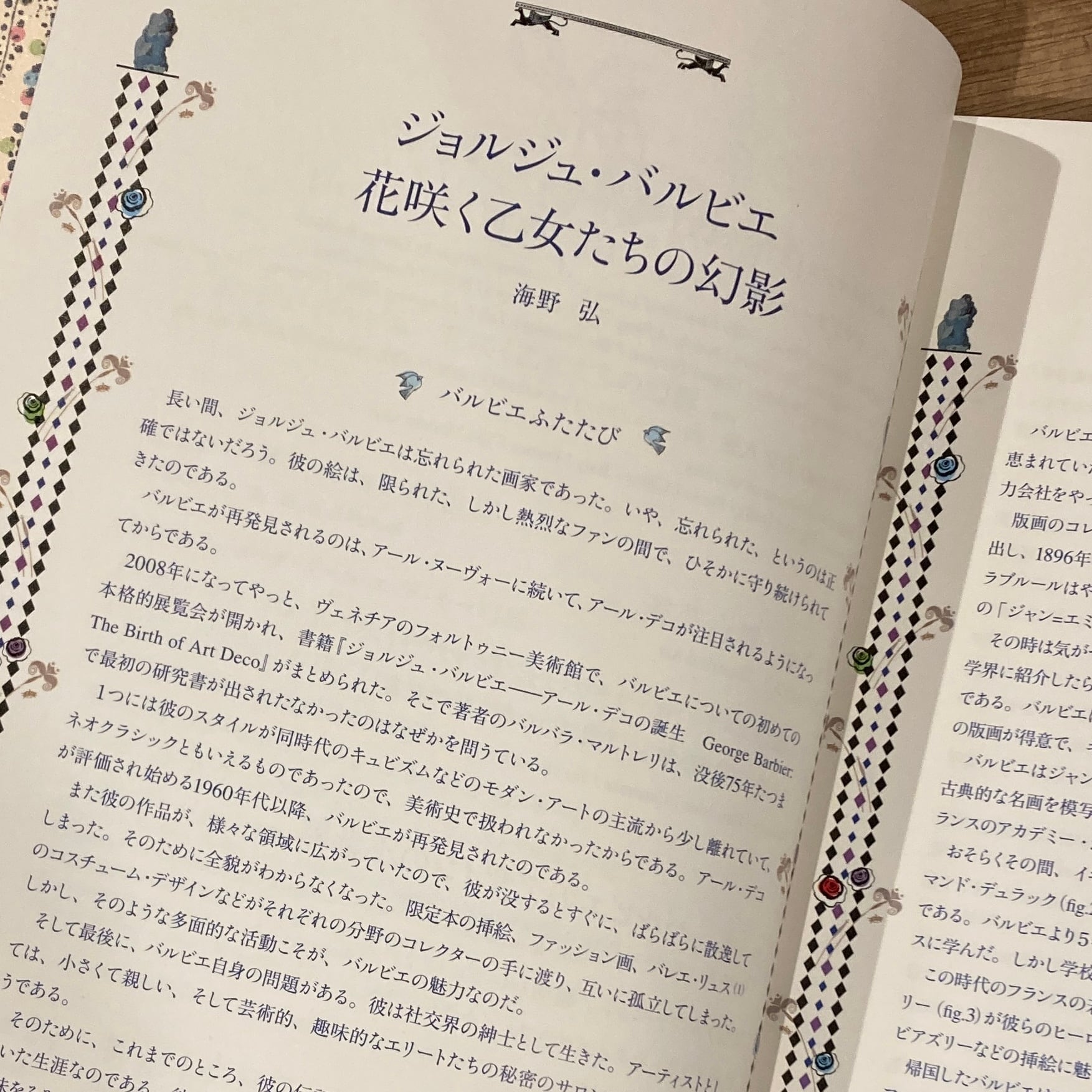 ジョルジュ・バルビエ 優美と幻想のイラストレーター 日本語カバ― 解説