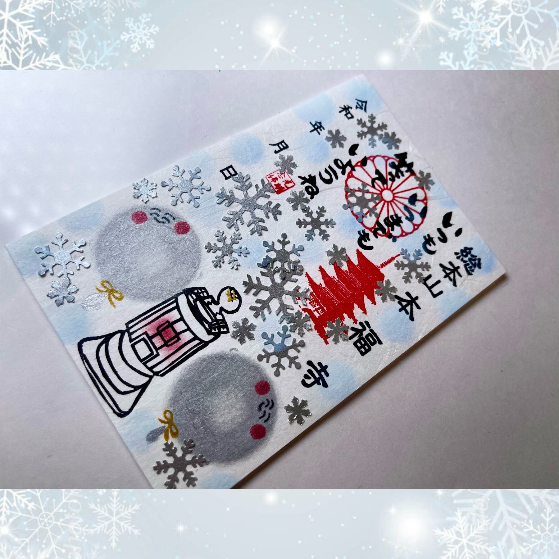 お地蔵さんと銀世界雪の結晶貼り絵御朱印 なくなり次第終了