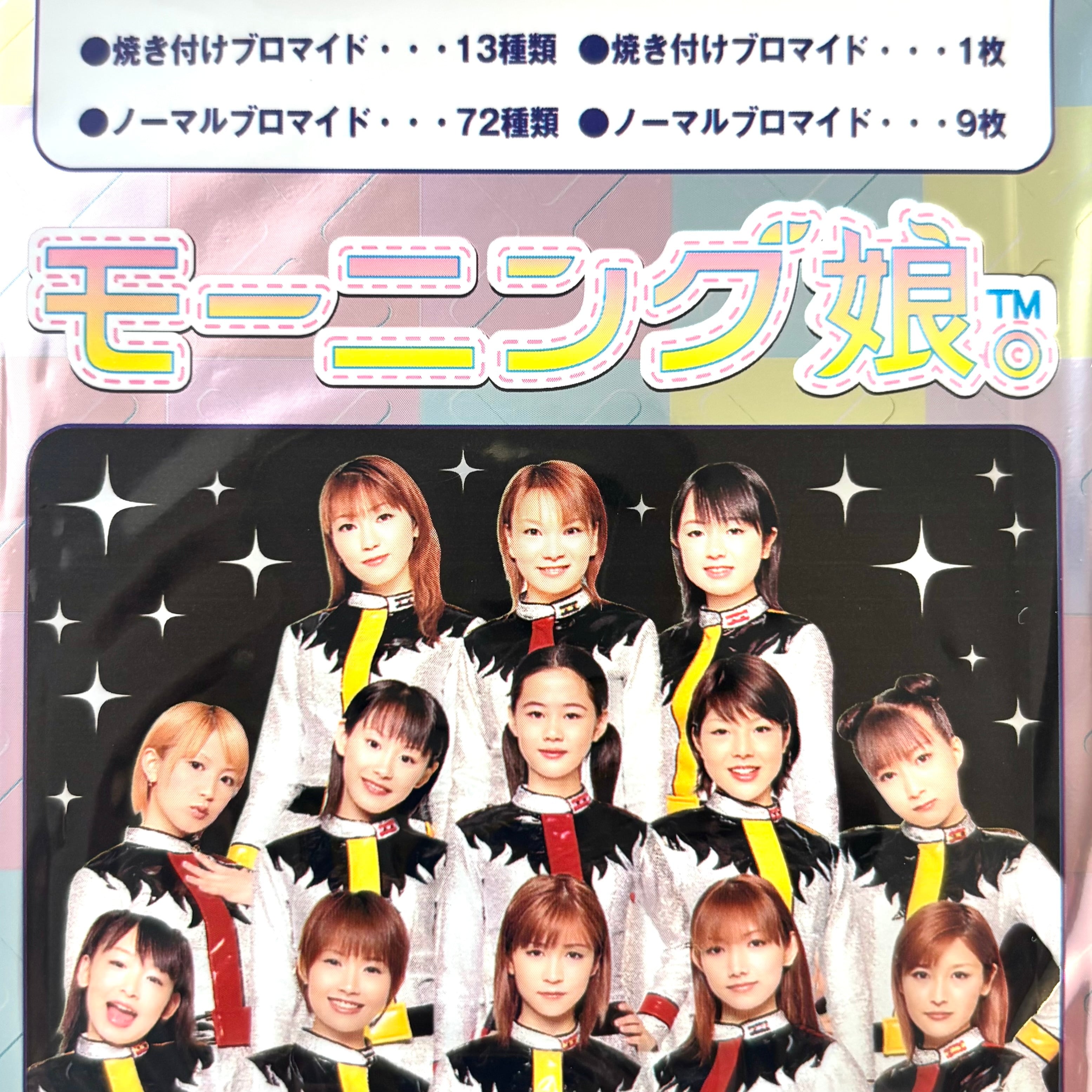 ブロマイド10枚組☆平成 モーニング娘。 | ガラクタや ネバーランド