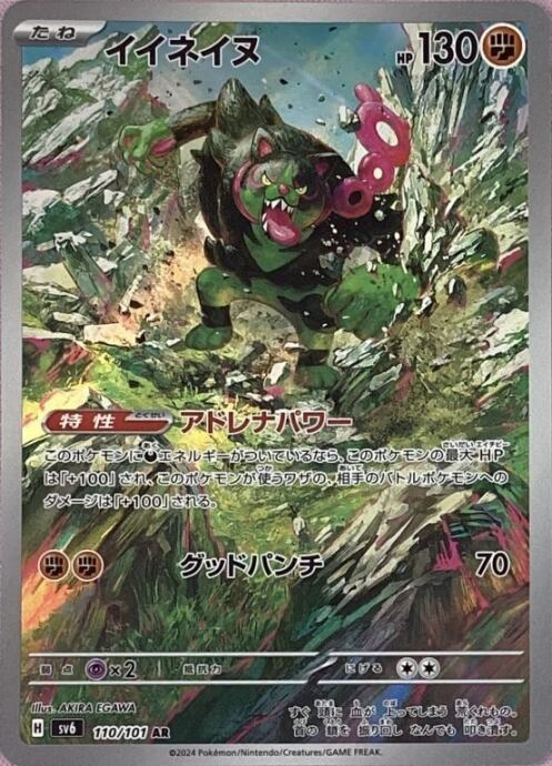 【美品】イイネイヌ(AR)