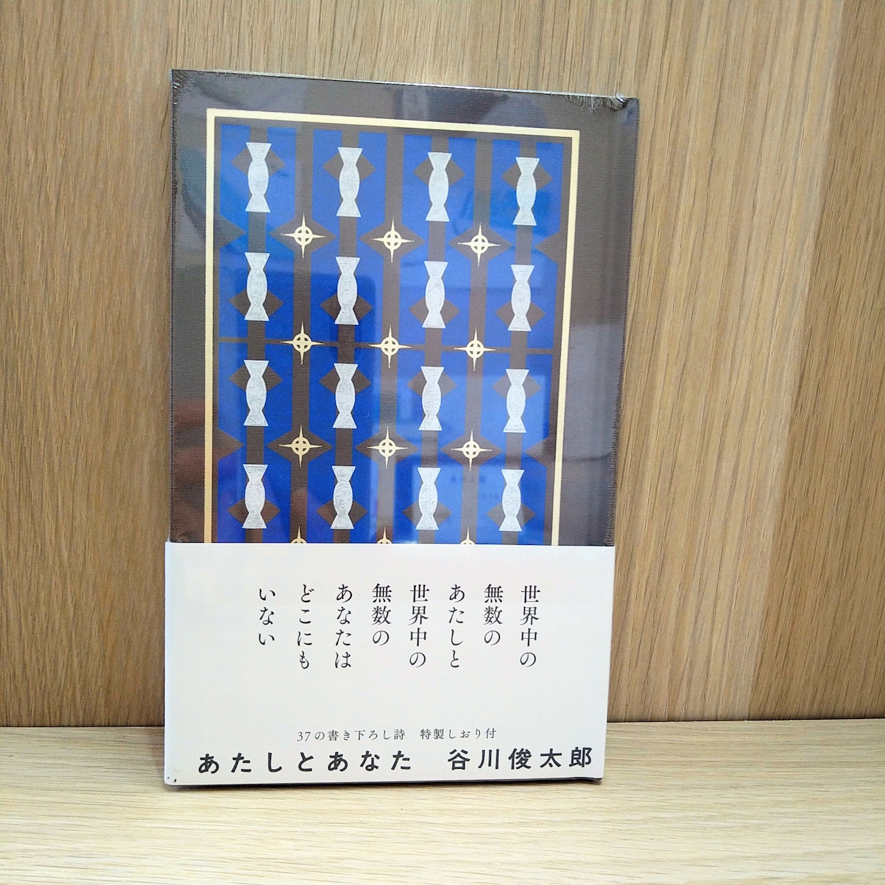 あたしとあなた