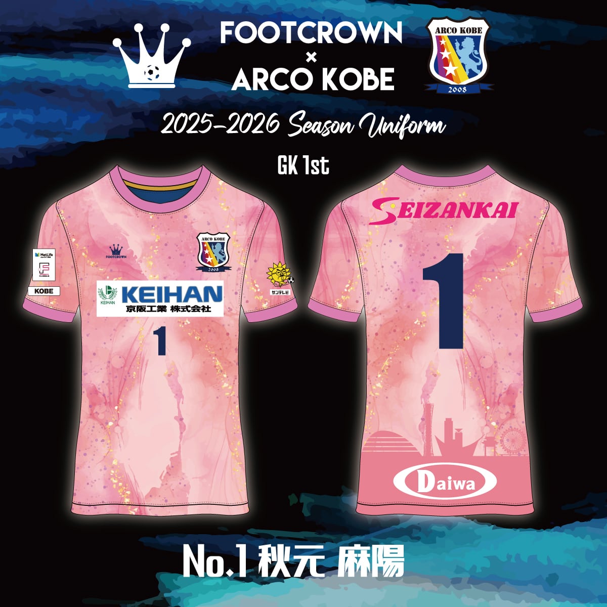 受注生産4-5週間でお届け】フットサル 女子Fリーグ アルコ神戸 25-26