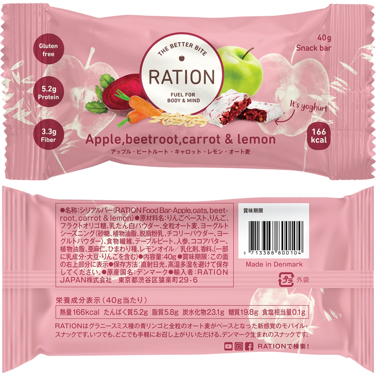 RATION レーション 40ｇ 1箱 20PCE モバイル スナック グラニースミス種 青リンゴ オーツ麦 フラクシード サンフラワーシード フレーバー シリアルバー