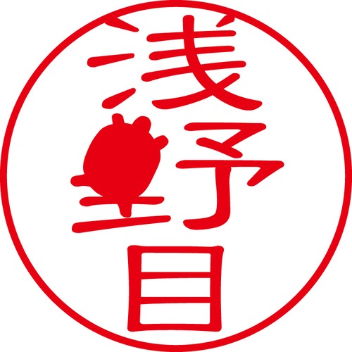 浅野目 - カジュアル（商品コード：00557）