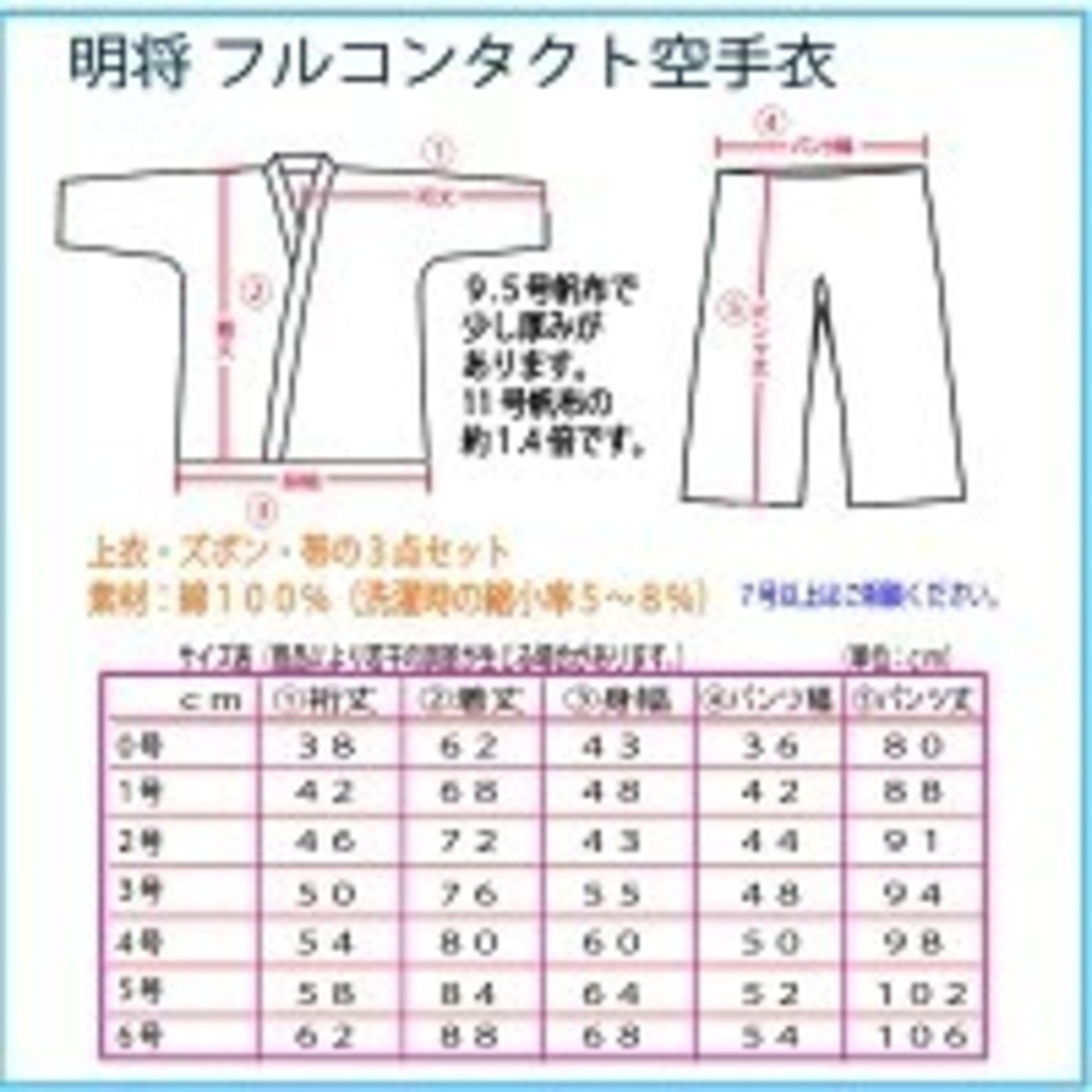 明将　フルコンタクト空手着　（ネーム刺繍無料） - 5