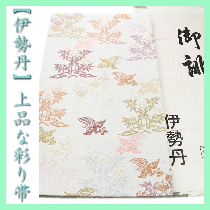 【伊勢丹】誂え 優雅に映える【有職文様】~桐竹鳳凰文~ 美品の袋帯 〈銀座 一凛〉