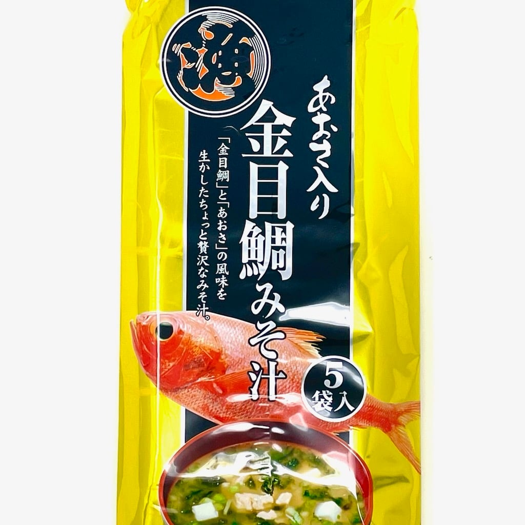 金目鯛みそ汁 あおさ入り 5袋(1袋5食入)【贅沢な味噌汁】磯の風味を