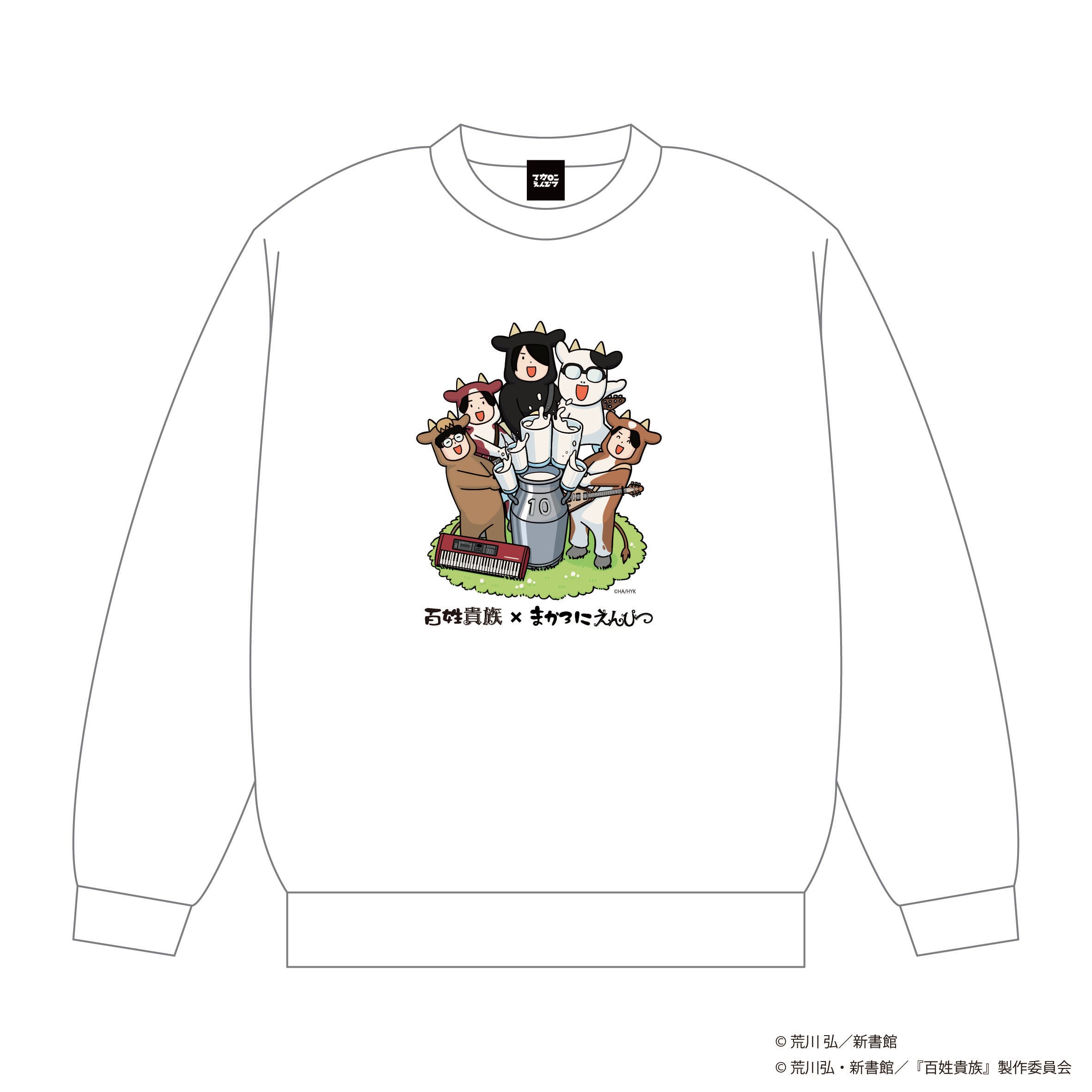 マカロニえんぴつ OFFICIAL WEBSTORE