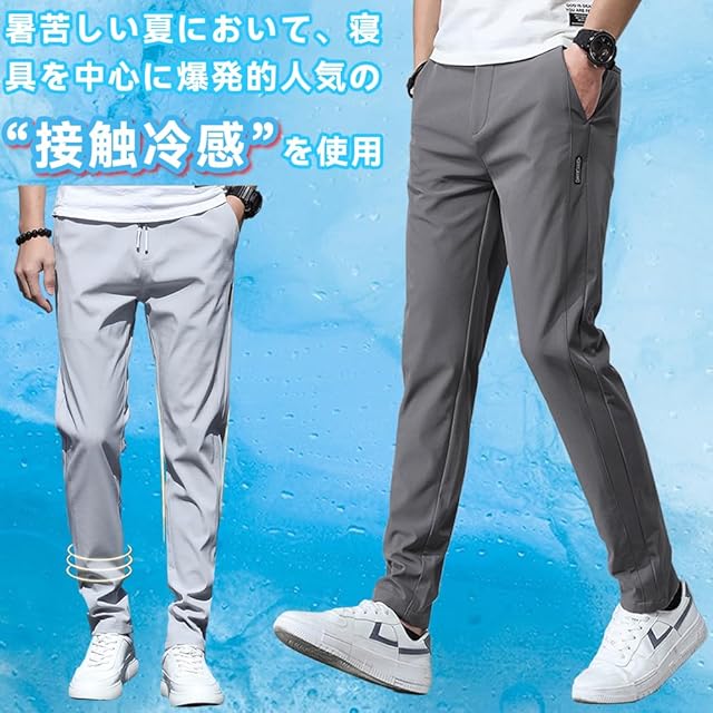接触冷感 ズボン メンズ パンツ 夏 ジョガーパンツ 軽量 ストレッチ