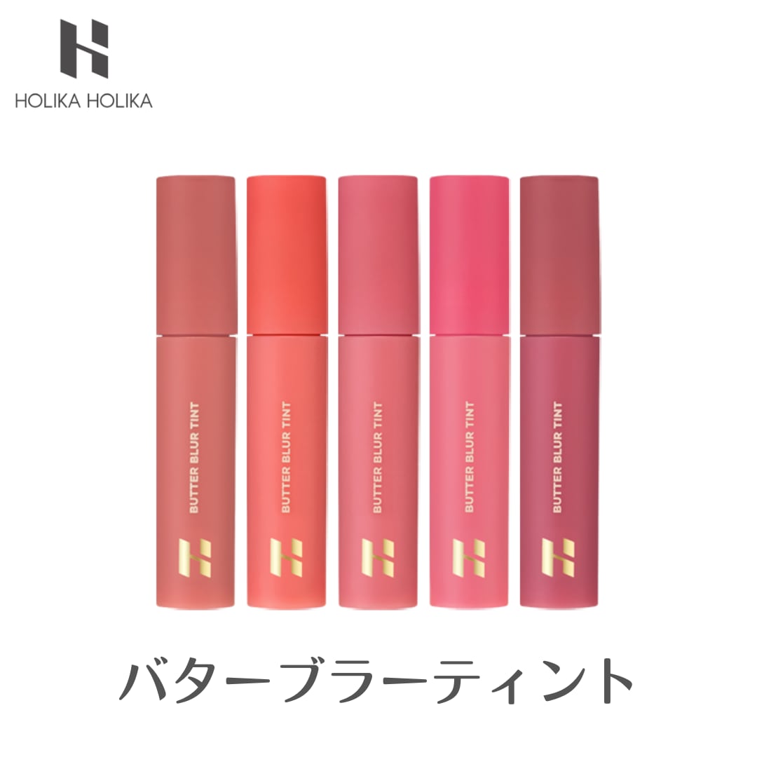 【HOLIKA HOLIKA】BUTTER BLUR TINT