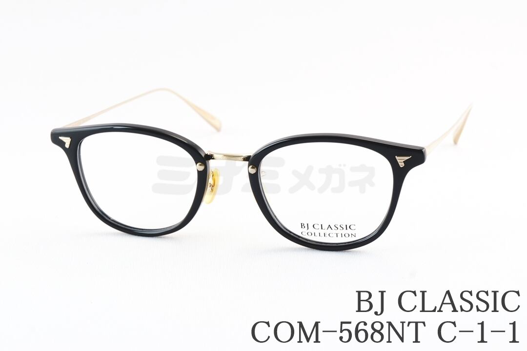 リミテッドエディション1 フルコンプ 比較的美品 BJ CLASSIC メガネ COM-568NT C-1-1 ウェリントン コンビ BJクラシック