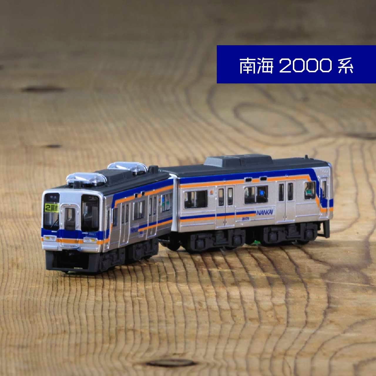 南海電鉄 2000系 先頭車両4両 - 鉄道模型