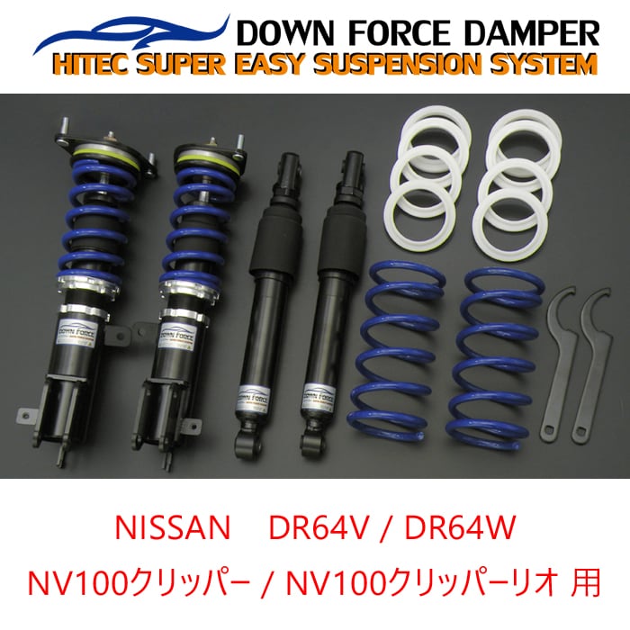 DOWN FORCE 固定式】 車高調キット NISSAN DR64V NV100クリッパー専用