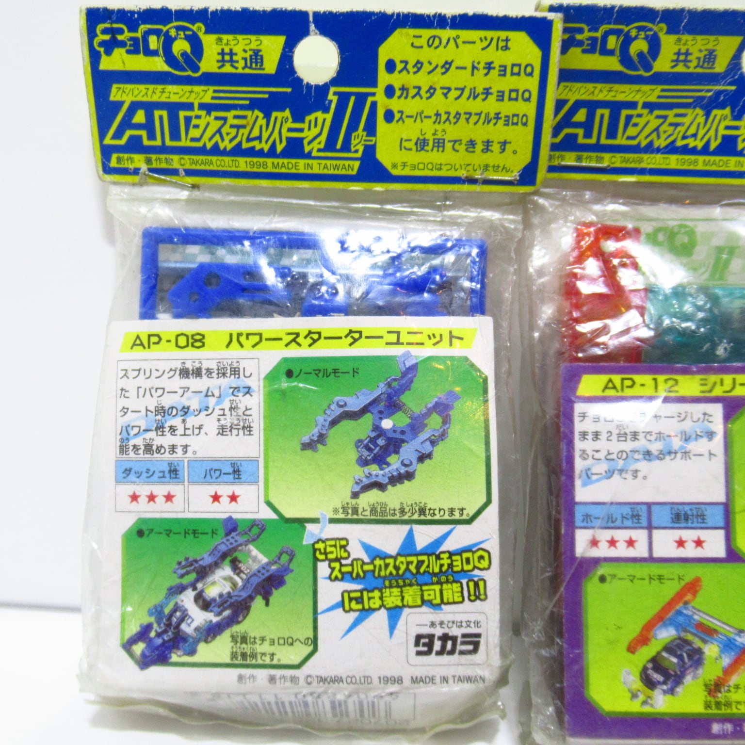 チョロQ カスタムパーツ ATシステムパーツ 3種類 [$5] | ハチクマ商店