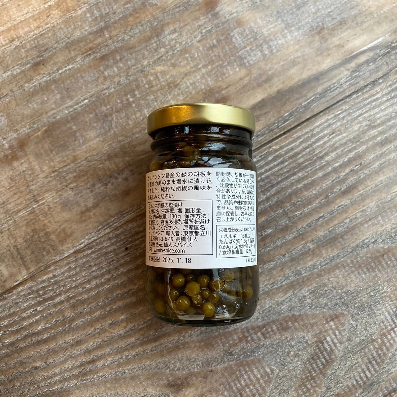 2024年新物！ 純胡椒（生胡椒の水漬け）【仙人スパイス】 | THE MARKET