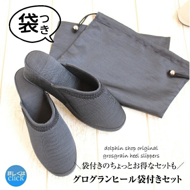 Dolphin 日本製 グログラン前閉じヒールスリッパ 5cmヒール | dolphinshop
