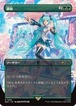 MTG《調和/Harmonize(SLD)》日本語