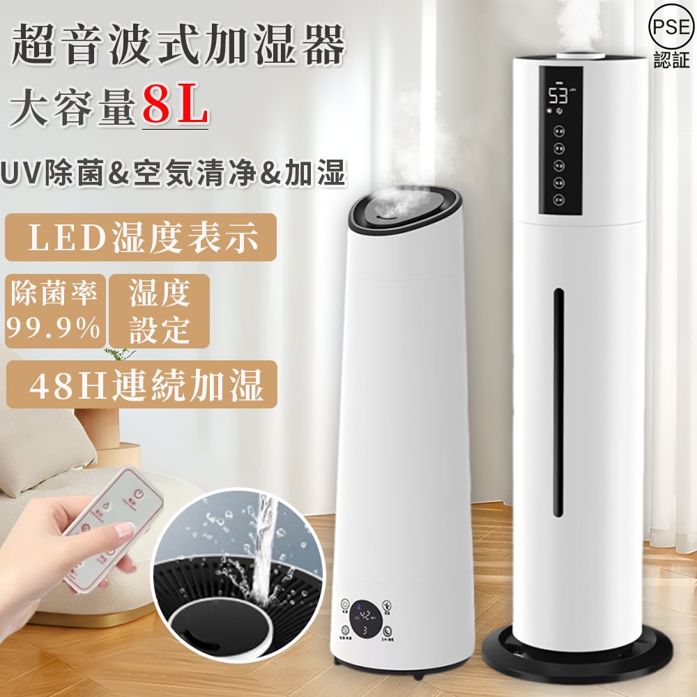 【新品】大容量 8L タワー型 加湿器 超音波式 タイマー 上から給水 新品】大容量 8L タワー型 加湿器 超音波式 タイマー 上から給水