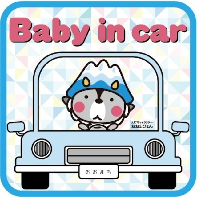 「Baby in car」おおまぴょんマグネットステッカー