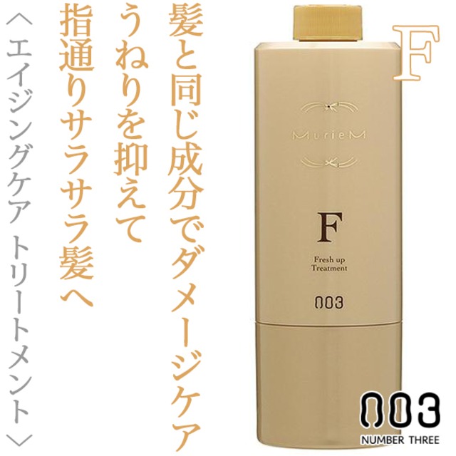 ナンバースリー ミュリアム ゴールド トリートメントF 620g--