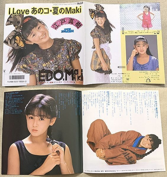 ☆江戸真樹 / I Love あのコ・夏のMaki 応募シート付 | soul respect