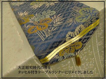 テーブルランナー♢️タペストリー(高級正絹丸帯リメイク)オーダー承り 