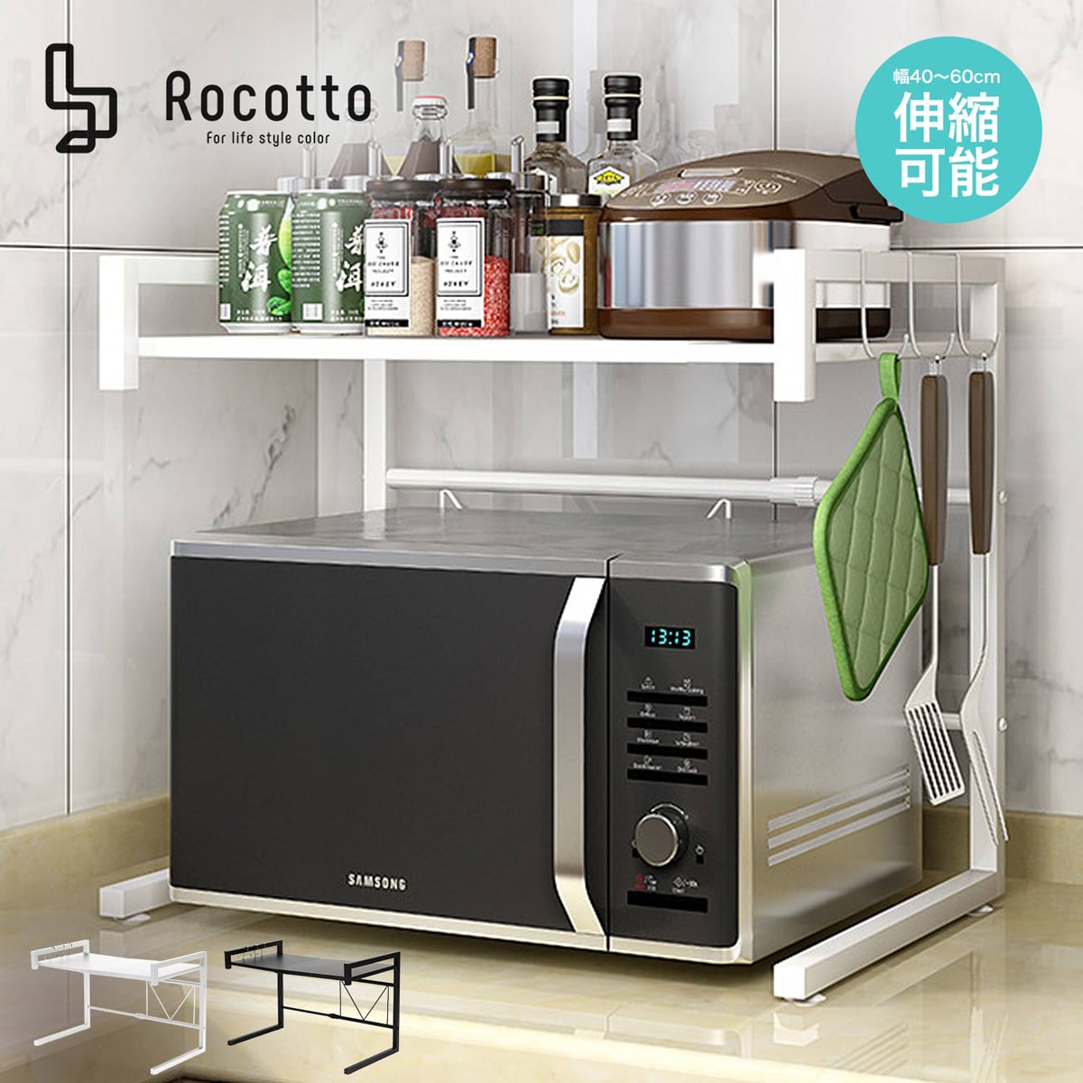 Rocotto キッチンラック | MRG JAPAN Direct