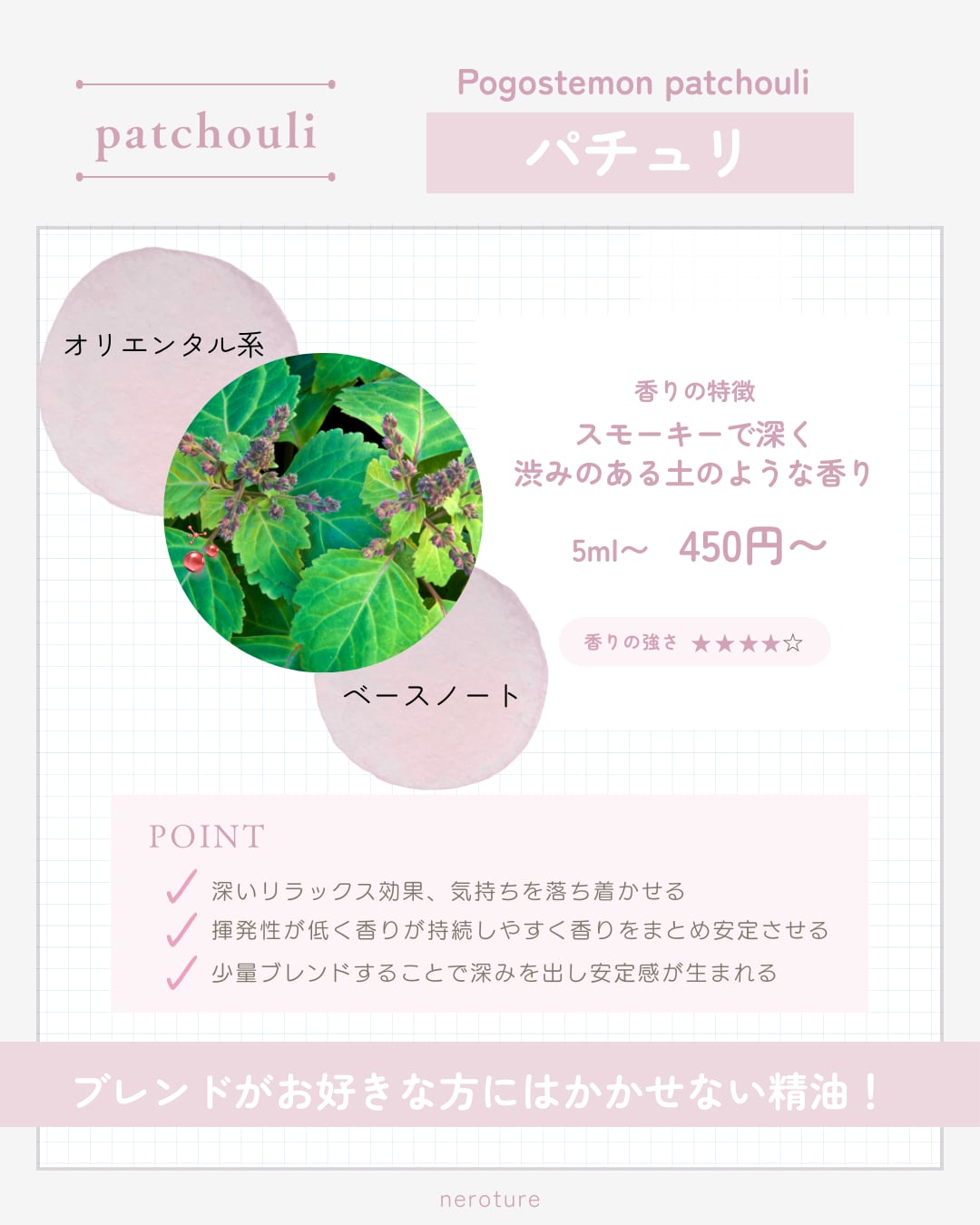 ■ パチュリ精油　100ml/エッセンシャルオイル