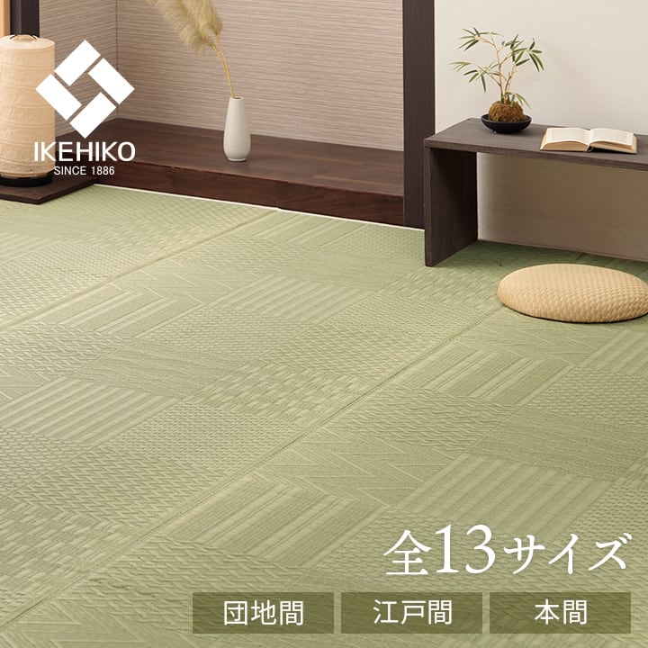 【期間限定10%OFF】上敷き い草カーペット 市松模様 和室 約174×174cm 江戸間2畳