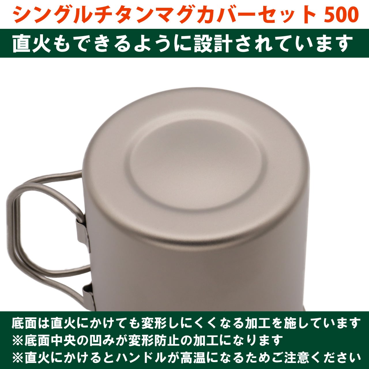 シングルチタンマグカバーセット500 | EPIgas Official Online Shop