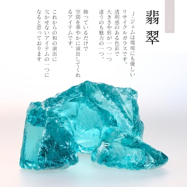 J・ジェム 4点セット（水晶・翡翠・萌黄・瑠璃） | J.Make｜ 和モダン