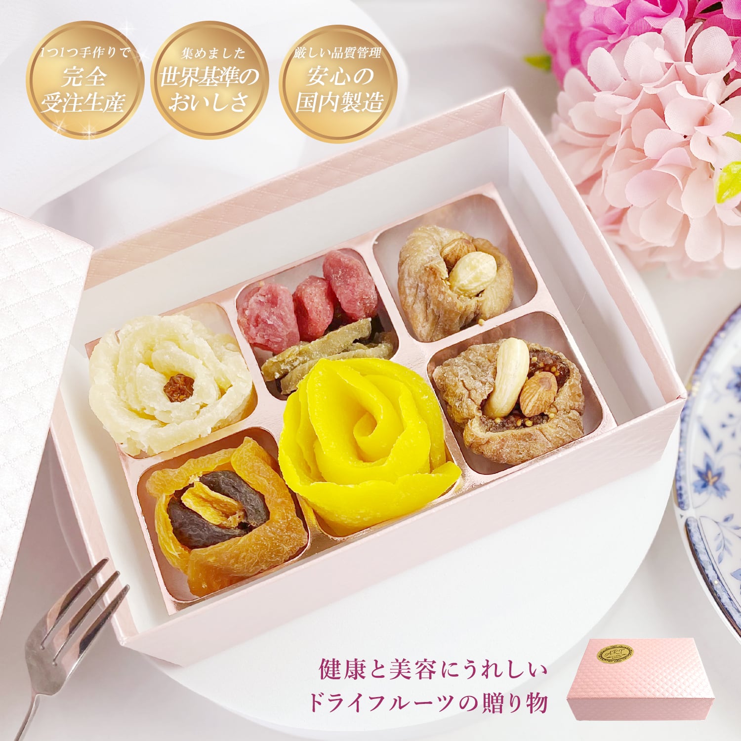 期間限定40%OFF】ドライフルーツギフト・ジュエリーボックス