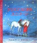 イギリス　絵本　『クリスマスにきたユニコーン』　クリスマス絵本　クリスマスギフト　ユニコーン　一角獣