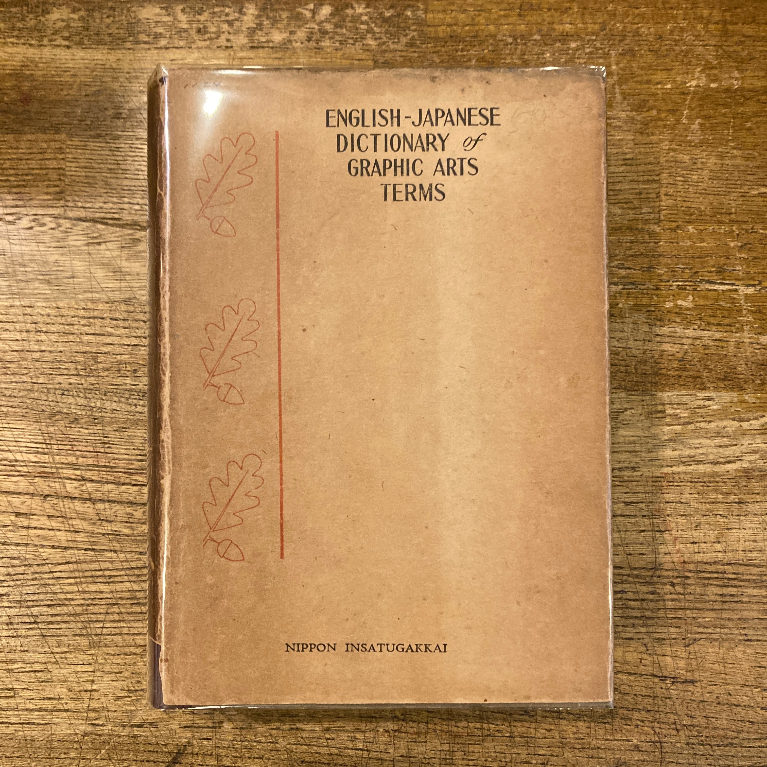 ライプニッツ著作集 第Ⅰ期 全10巻 / ゴットフリート・ヴィルヘルム