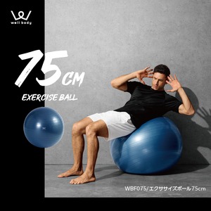 エクササイズボール75cm WBF075
