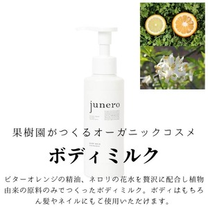 junero Body Milk/ボディミルク