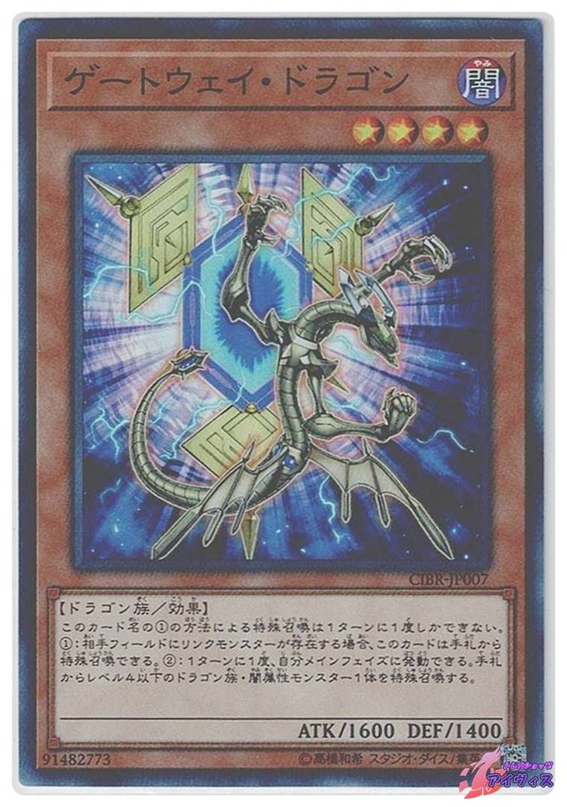 ゲートウェイ・ドラゴン　[スーパー] [ランクA] [CIBR-JP007] [遊戯王]