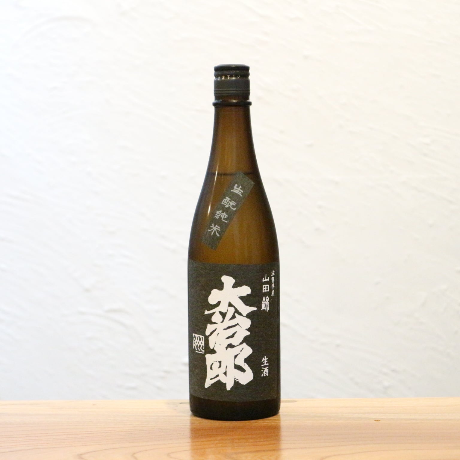 大治郎 生酛 山田錦 純米生酒 畑酒造 滋賀 720ml|ふくよかな旨味と透明感、生酛の酸が調和