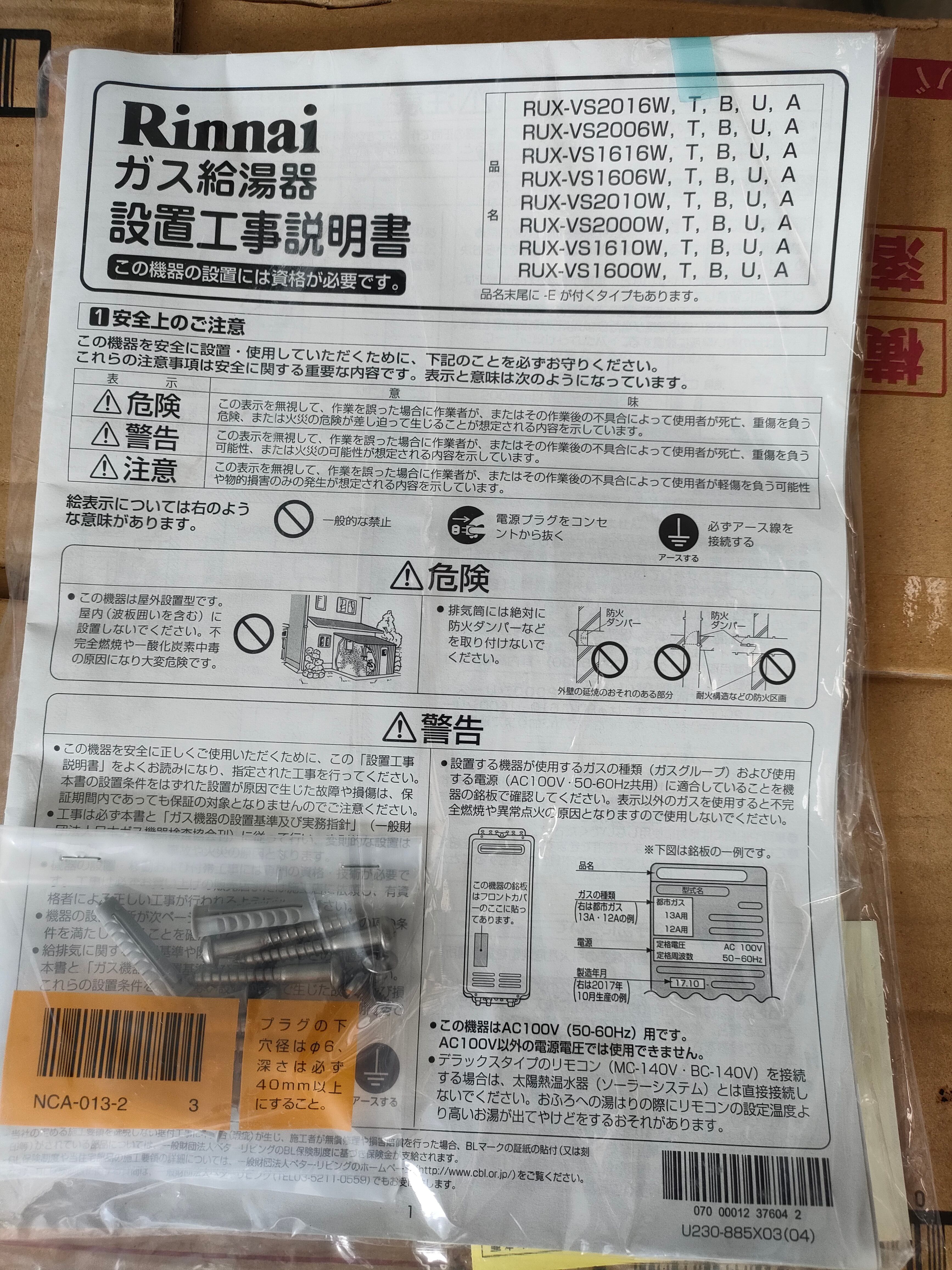 未使用品 Rinnai リンナイ 16号 給湯器 RUX-VS1616W 12A13A | alviar.dz