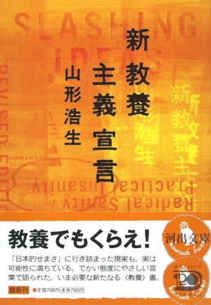 新教養主義宣言［バーゲンブック］