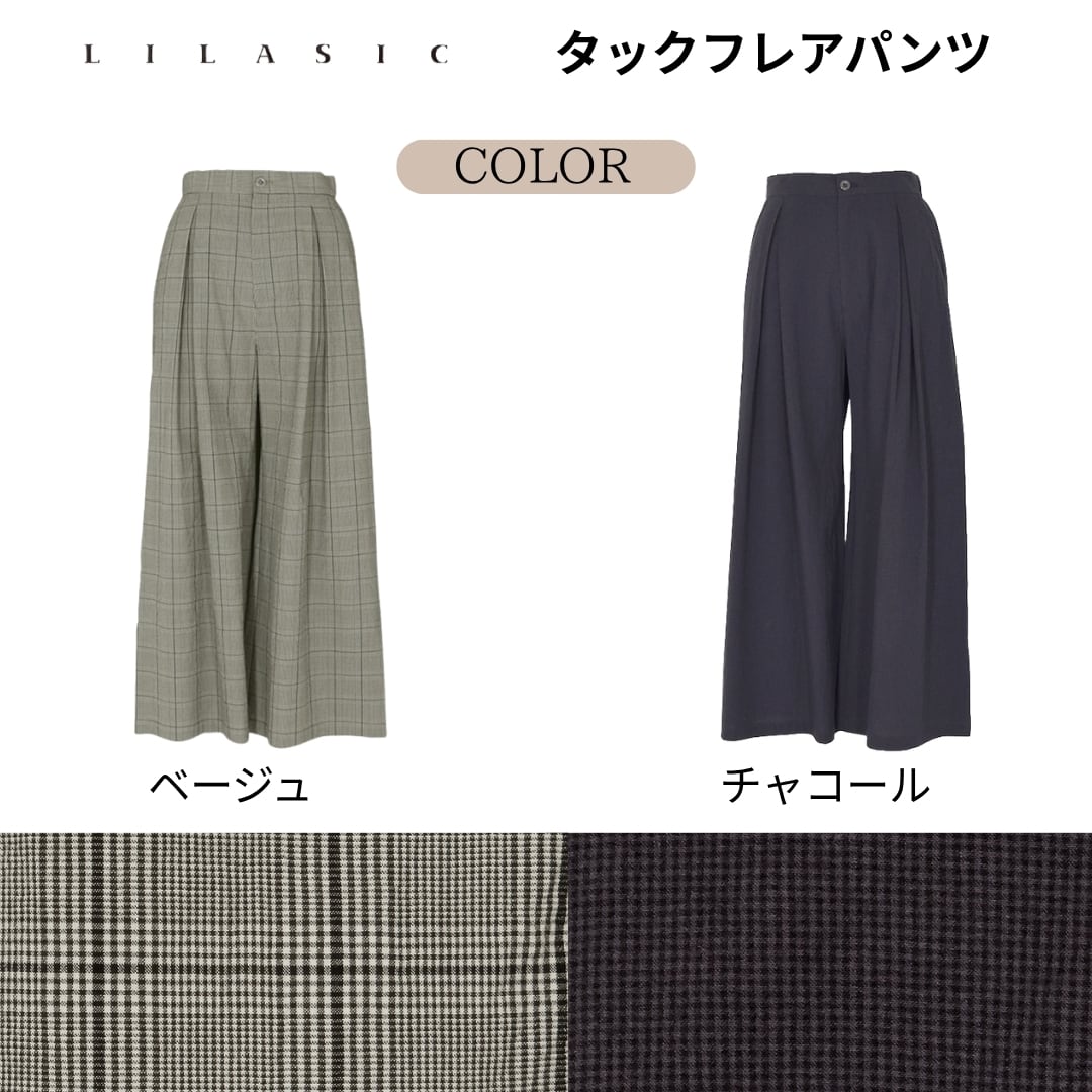 LILASIC/ SFBJ5460/リラシク/タックフレアパンツ/薄パンツ/柔らか