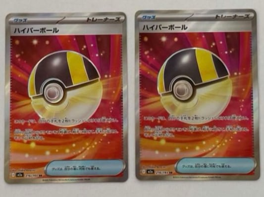 SR2枚セット ハイパーボール SR 216/193 M2a ① ポケモンカード