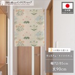 【受注生産】のれん ウィリアムモリス 百合  幅72×丈90cm/幅85×丈90cm 2サイズ