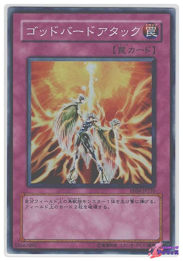 遊戯王 英語 ゴッドバードアタック 3枚セット ゴッドバードアタック 3