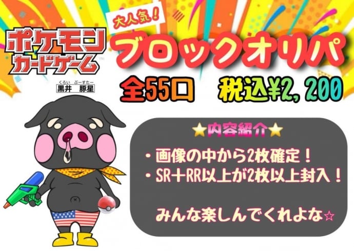 【ポケカ】ブロックオリパ2200円