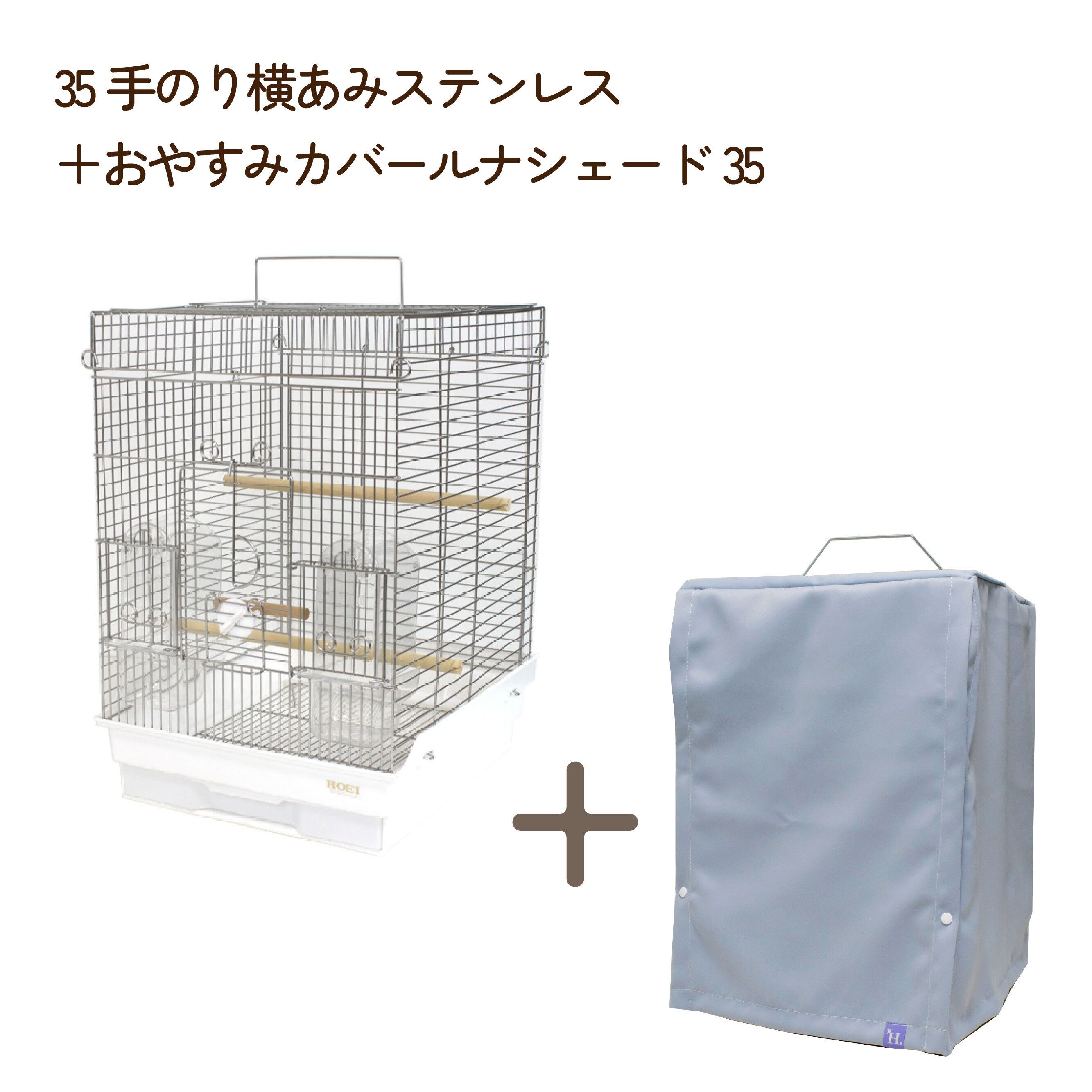 HOEI (ホーエイ）オールステンレス製　大型鳥かご　廃盤品 ステンレスケージ | 鳥かご・ペットケージのHOEI直販サイト