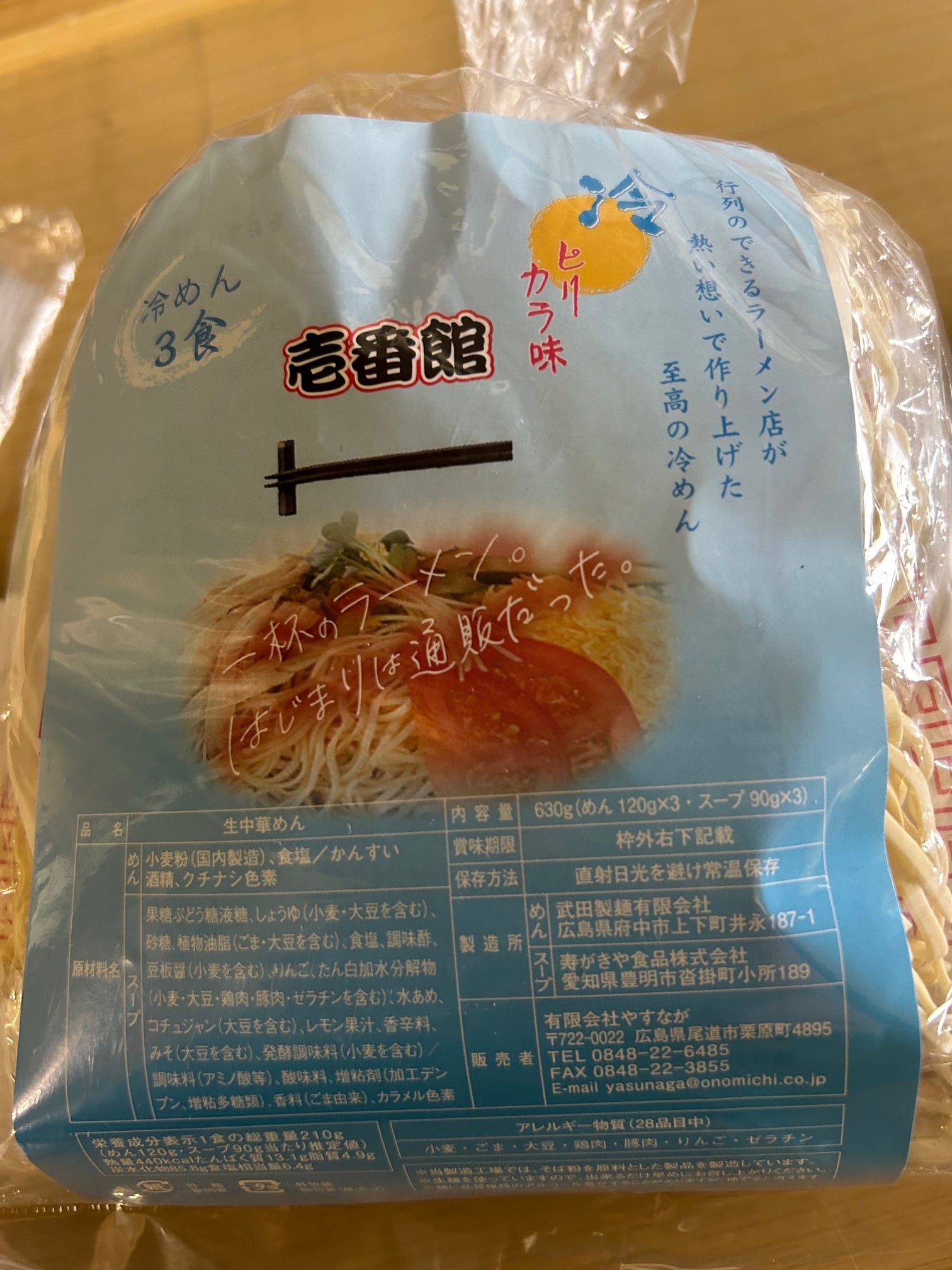 尾道ラーメン壱番館 冷めん5食袋入り | ㈲やすなが 尾道ラーメン壱番館