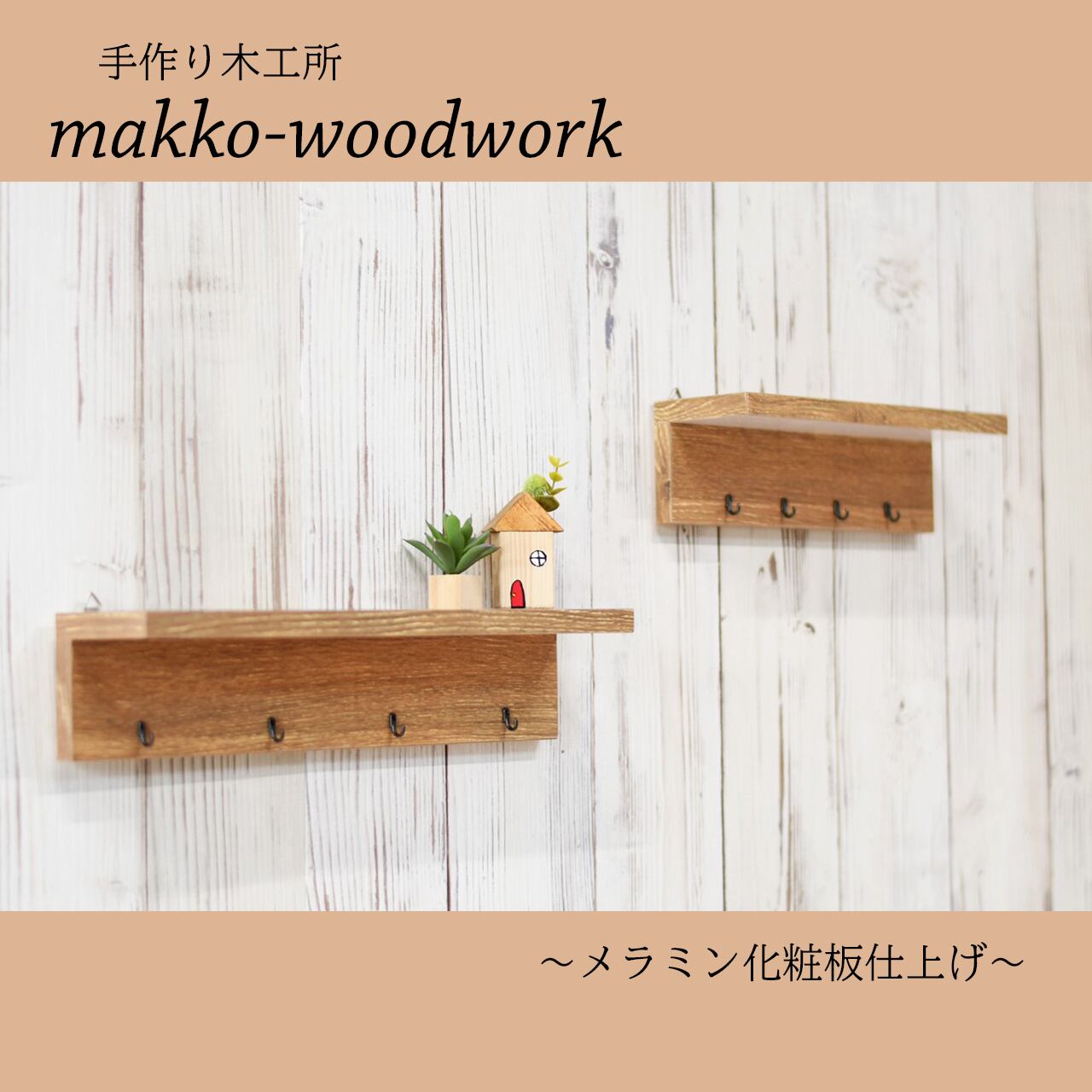 ウォールラック 木目ブラウン/ウォールシェルフ/壁面収納/カフェ風